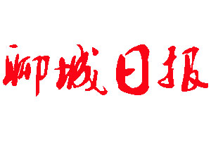 聊城日報(bào)登報(bào)公告_聊城日報(bào)刊登公告